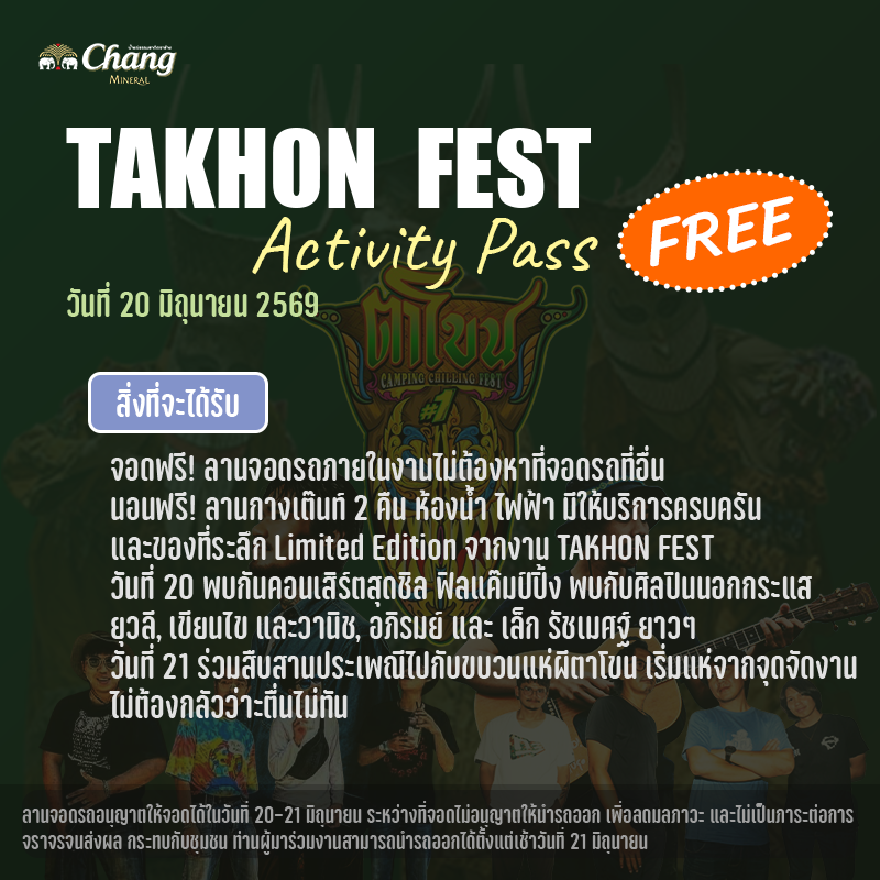 บัตร Activity Pass